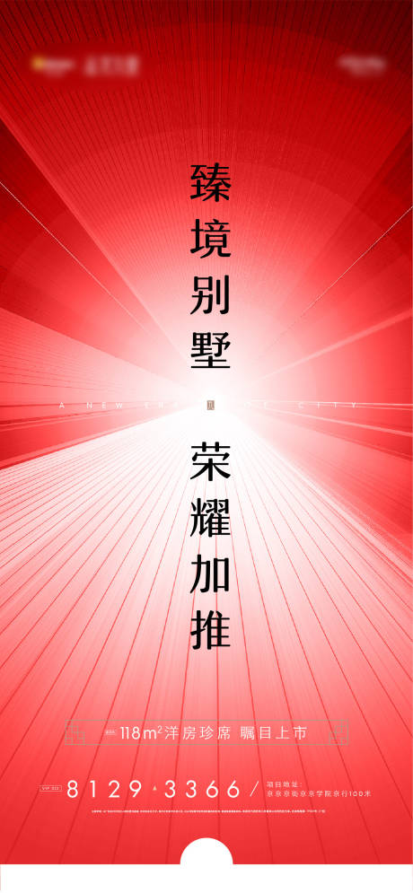 源文件下載【地產海報】編號：26930003785051649
