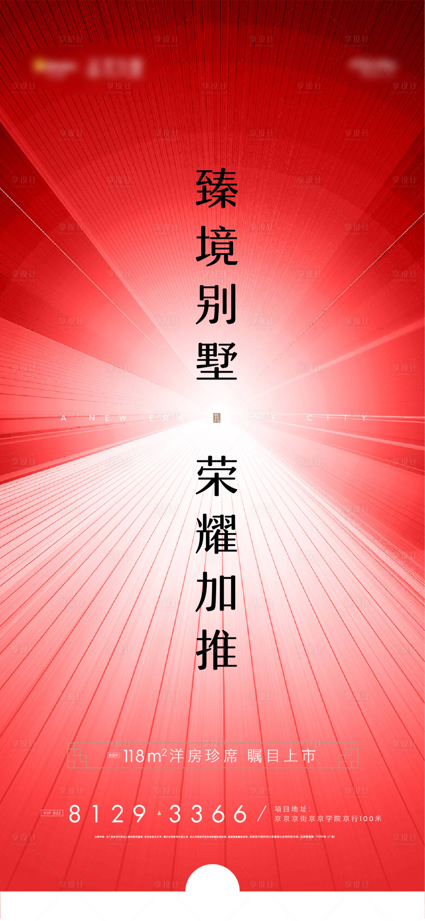 源文件下載【地產海報】編號：26930003785051649