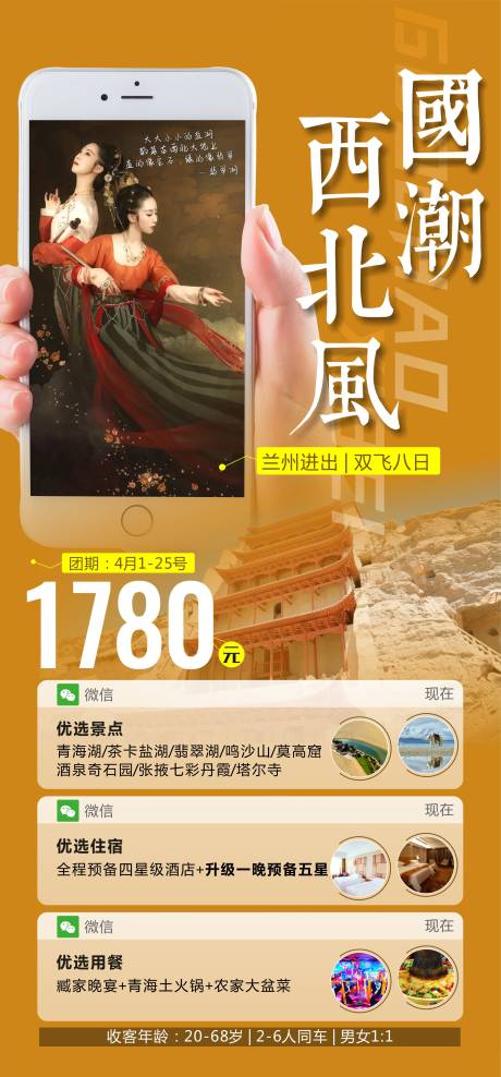 源文件下载【享设计】搜索编号：56540003984817361【国潮西北风】