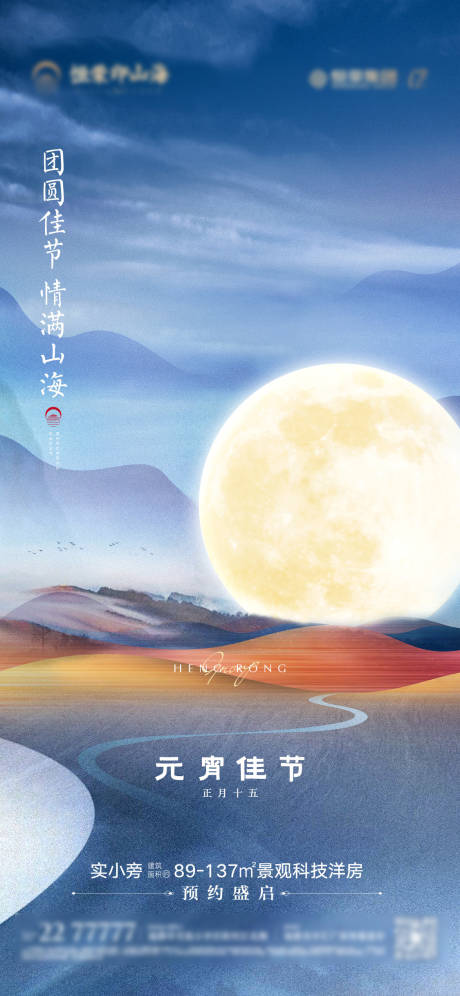 源文件下载【享设计】搜索编号：51420003850323138【地产元宵节海报】