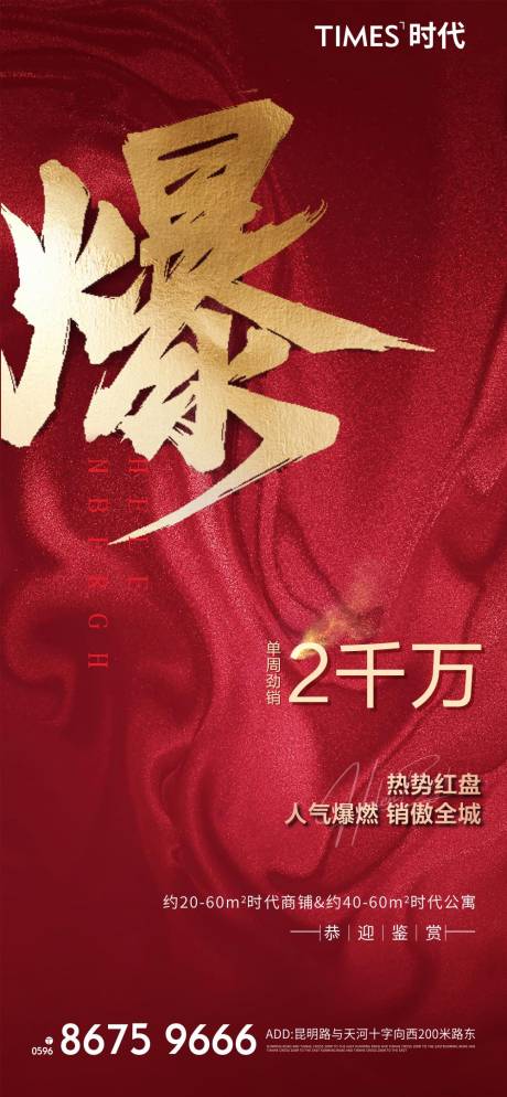 源文件下載【地產熱銷海報】編號：70700004068715851