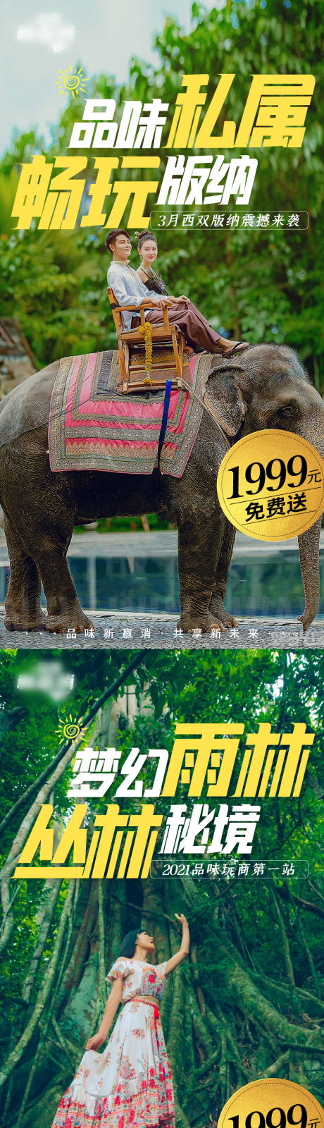 源文件下載【享設計】搜索編號：59120003903579014【旅游活動海報】