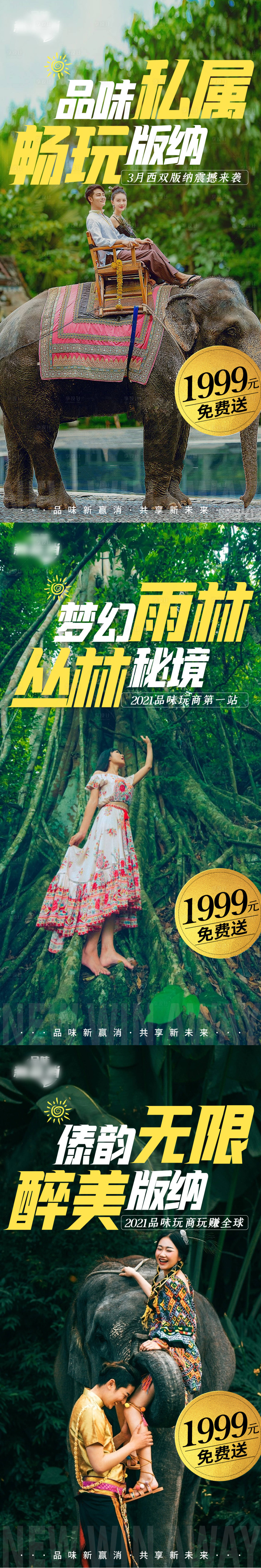 源文件下載【享設計】搜索編號：59120003903579014【旅游活動海報】