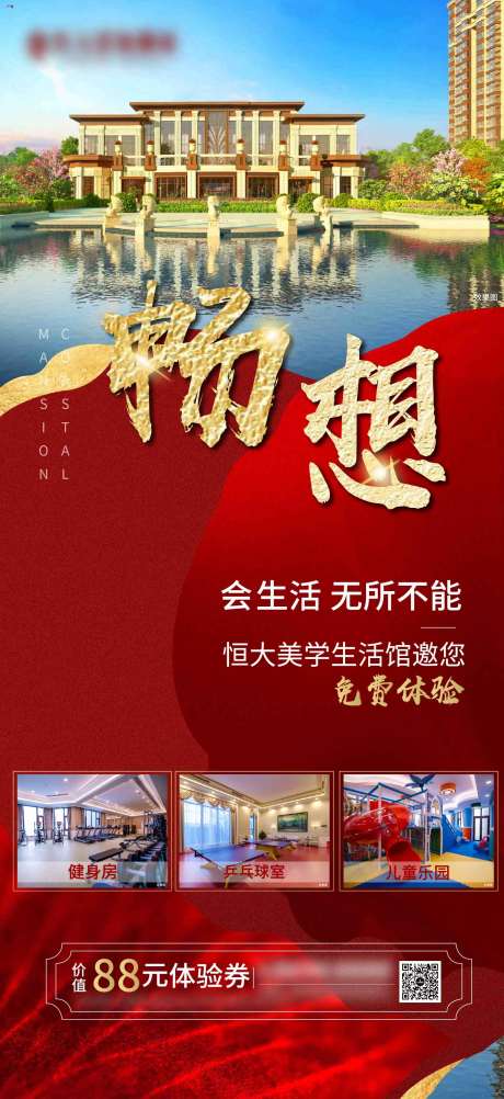 源文件下载【地产生活馆开放海报】编号：30740003911515829