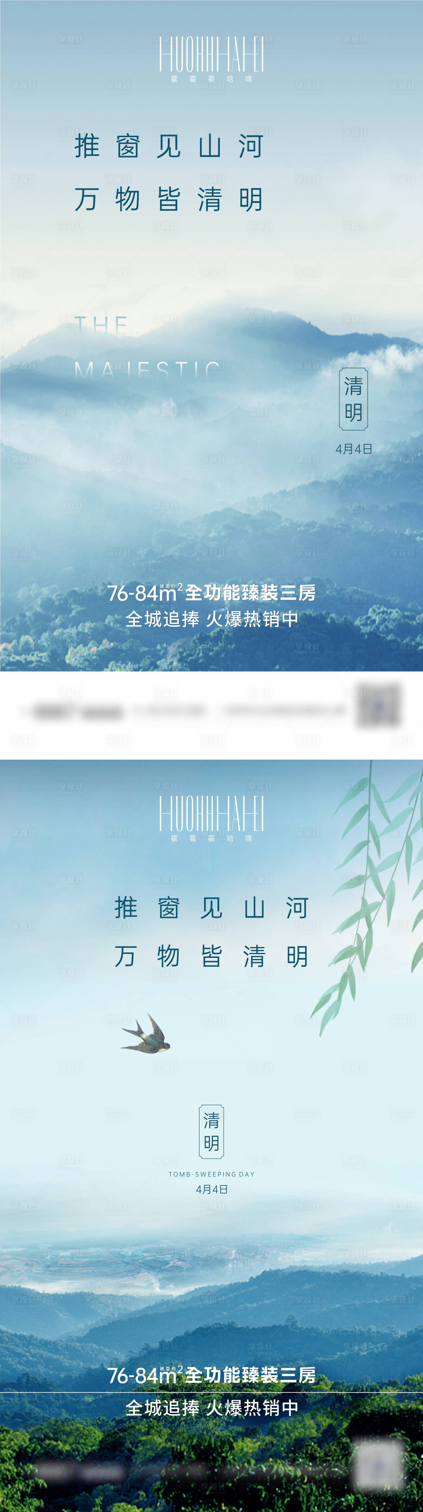 源文件下載【享設計】搜索編號：61930003924101456【地產清明節系列海報】