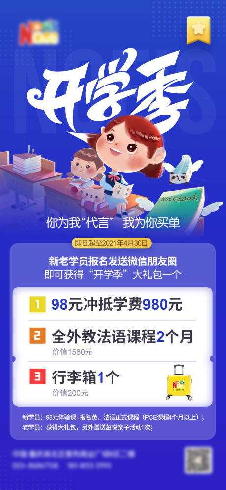 源文件下载【开学季促销海报】编号：93710003878689357