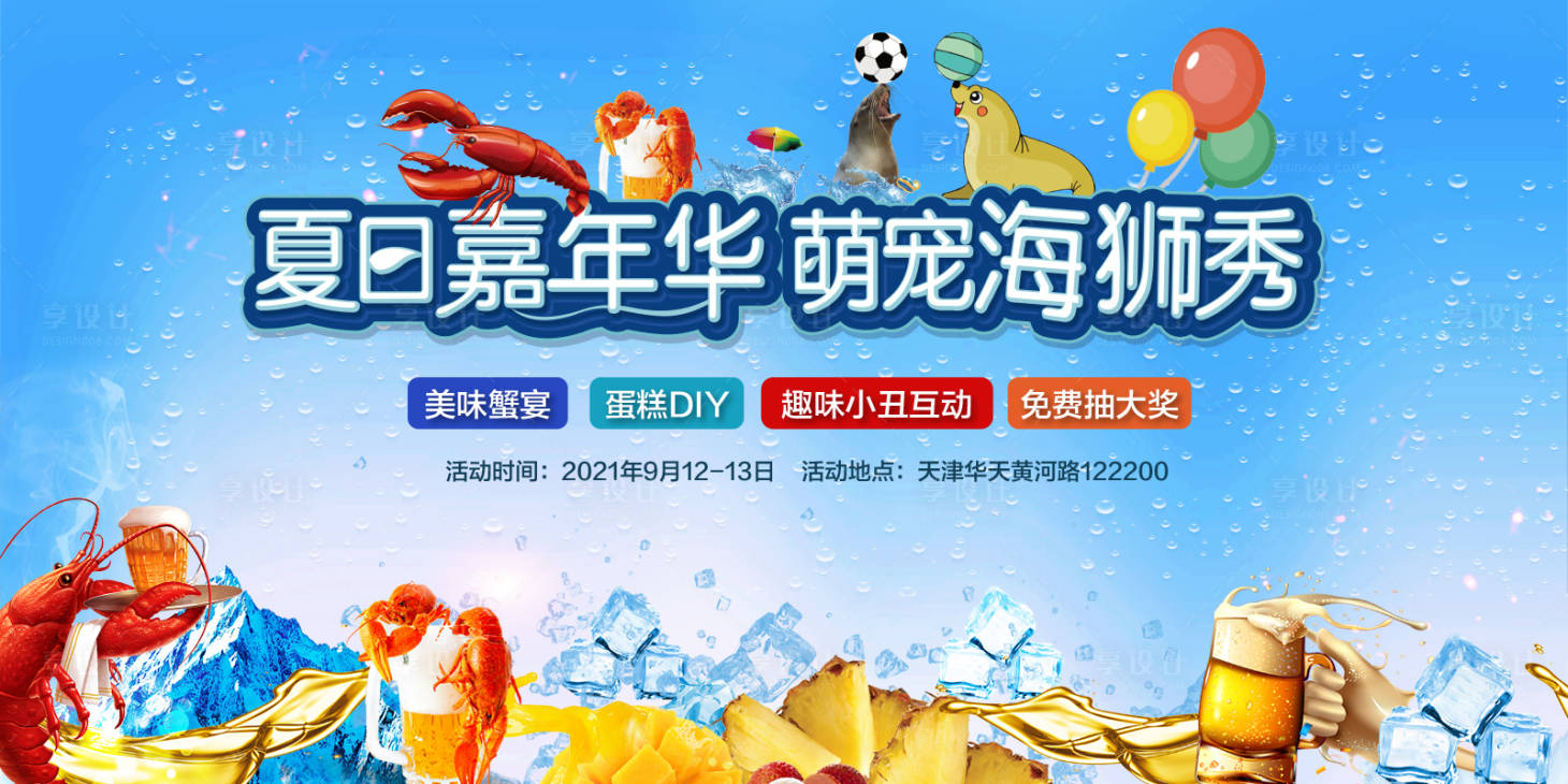 源文件下載【享設計】搜索編號：72310004077496166【啤酒龍蝦節】