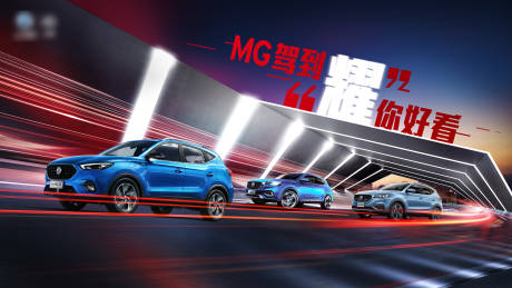 源文件下载【汽车公路活动展板】编号：77190004073348130