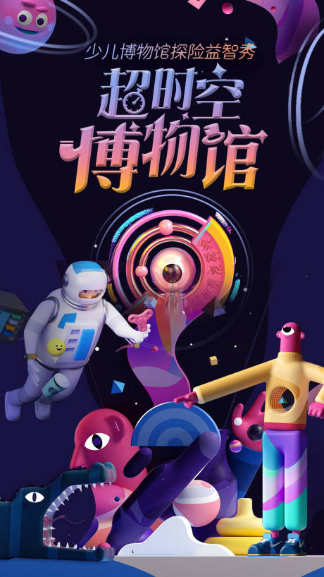 源文件下载【c4d三维奇幻卡通海报】编号：54620003811571187