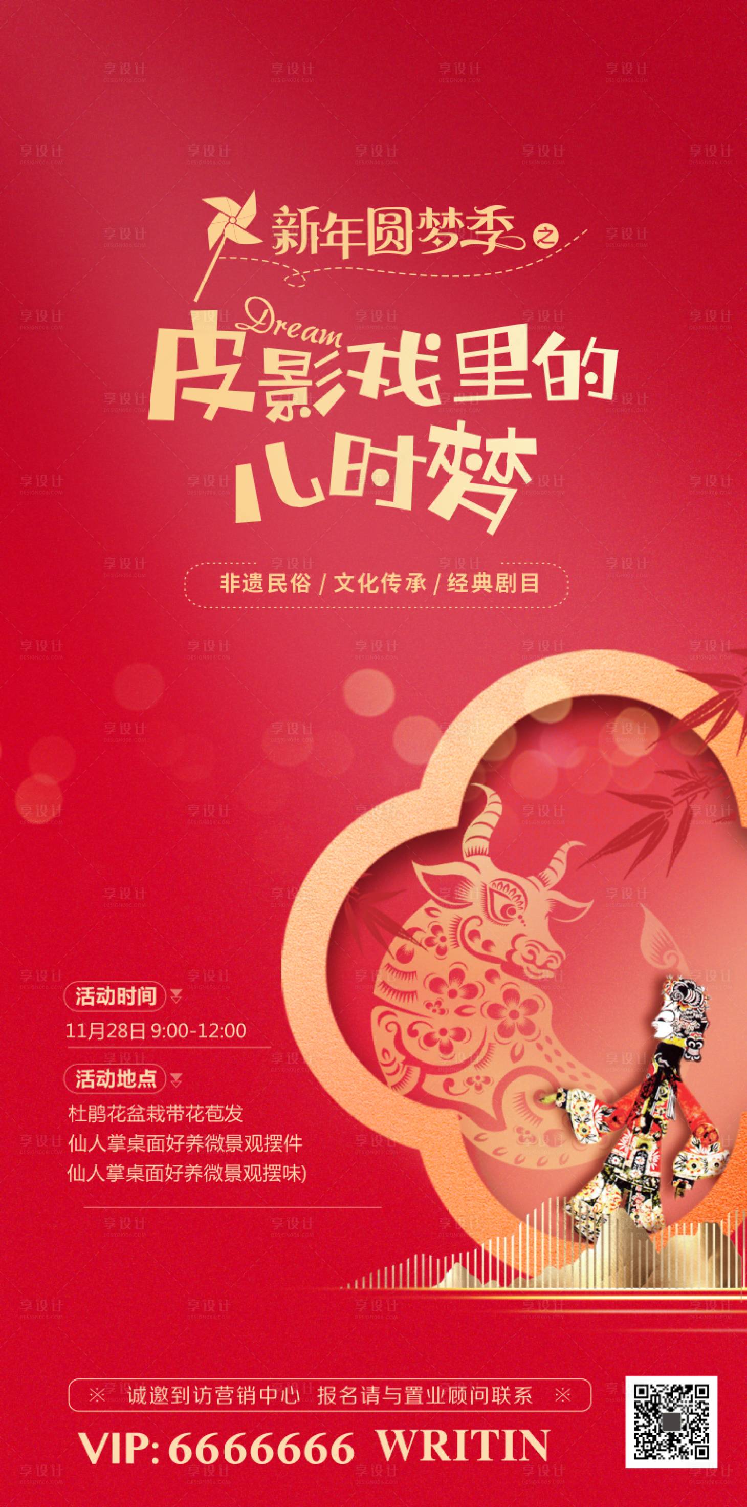 源文件下載【享設計】搜索編號：35130003813838234【皮影戲】