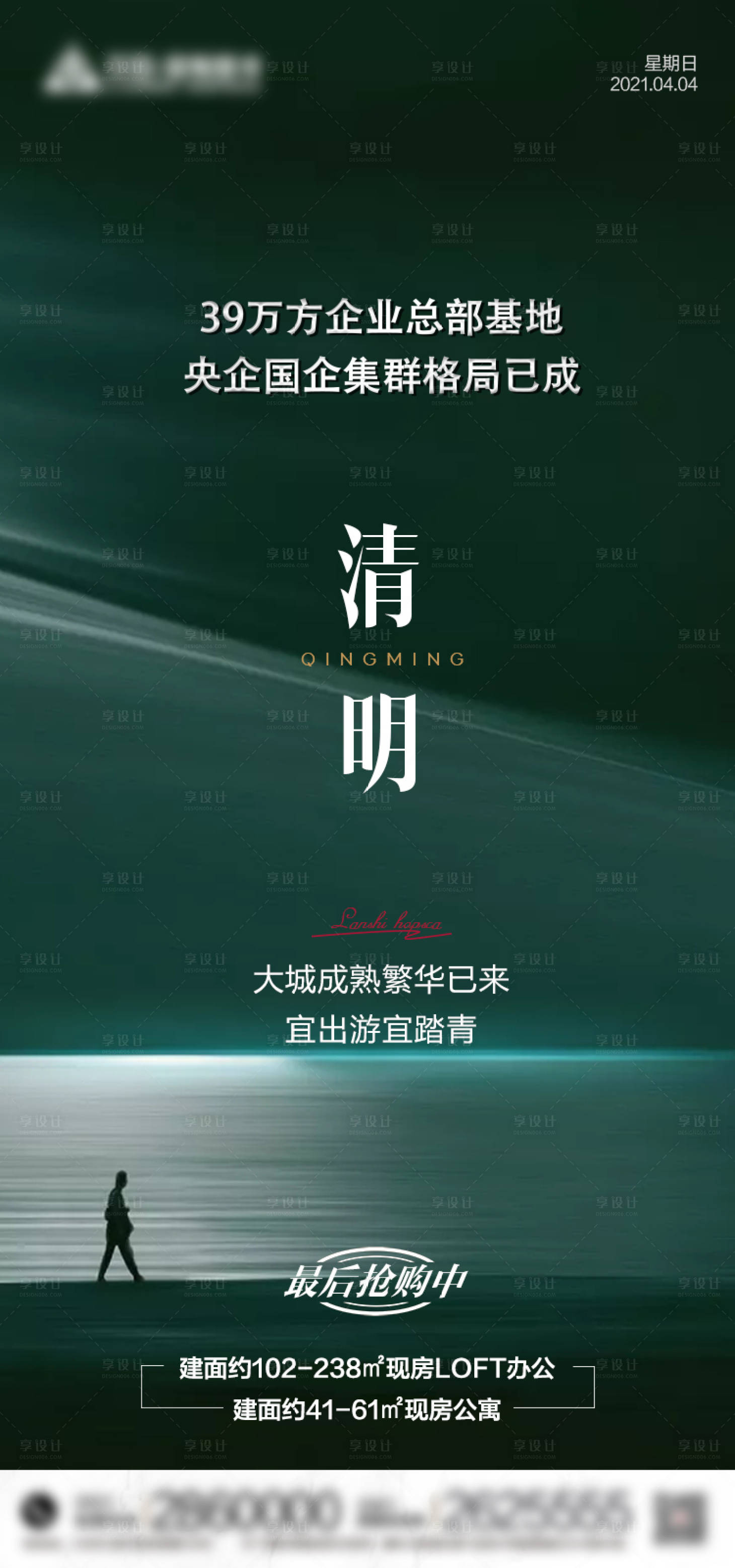 源文件下载【享设计】搜索编号：92000004060245758【清明海报】