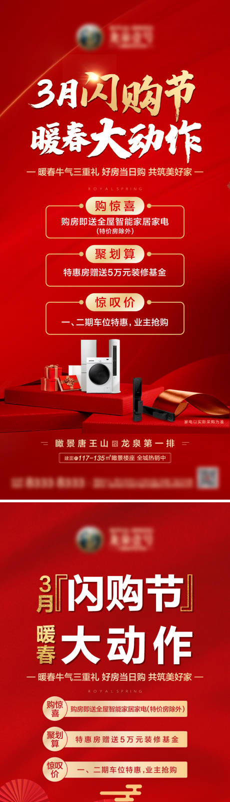 源文件下載【享設計】搜索編號：24540003964065954【閃購節三重禮海報】