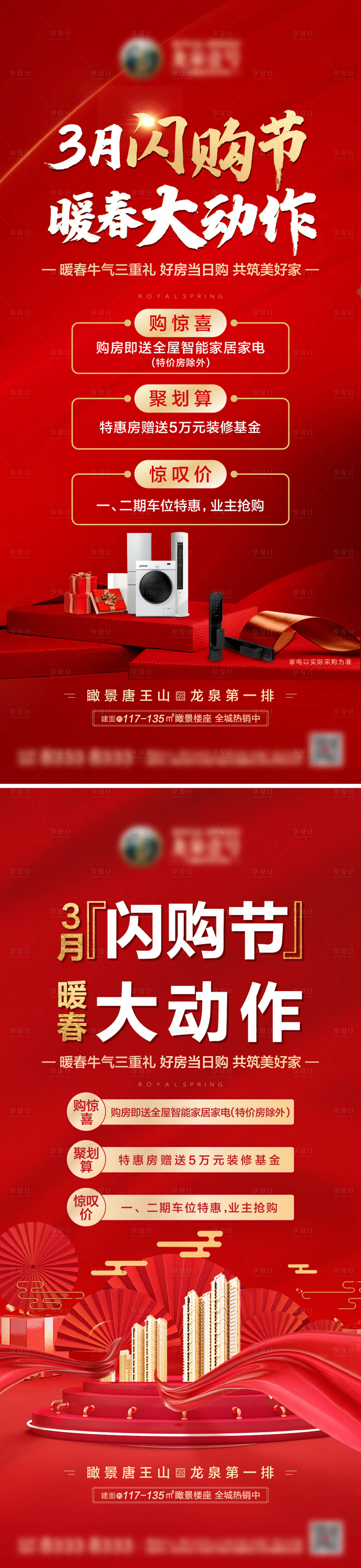 源文件下載【享設(shè)計(jì)】搜索編號(hào)：24540003964065954【閃購(gòu)節(jié)三重禮海報(bào)】