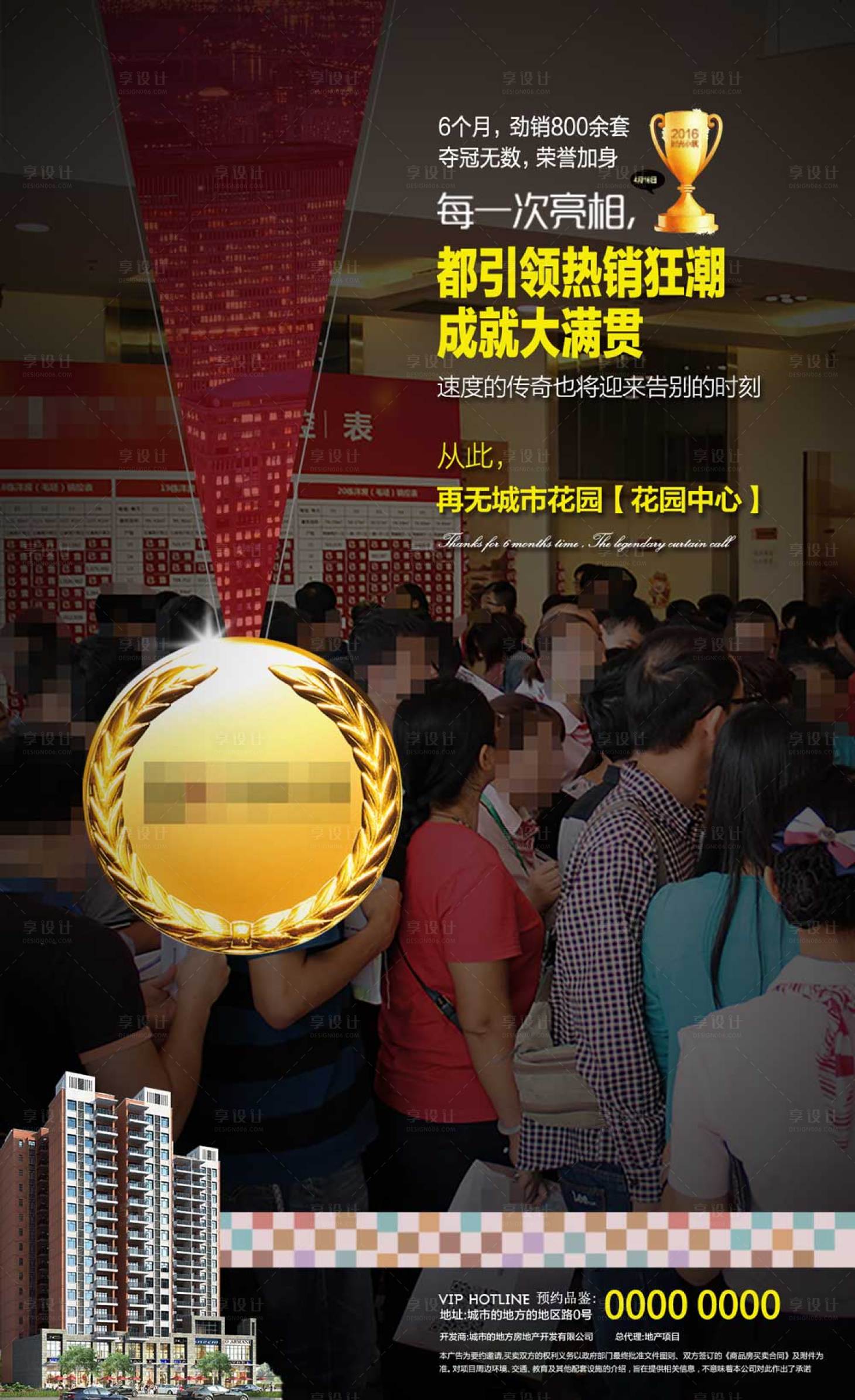 源文件下載【享設計】搜索編號：59240004055322580【房地產熱銷海報】