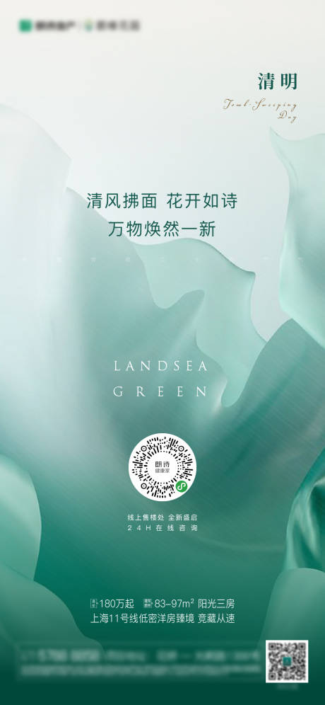 源文件下载【清明节节日海报】编号：90140003739485907