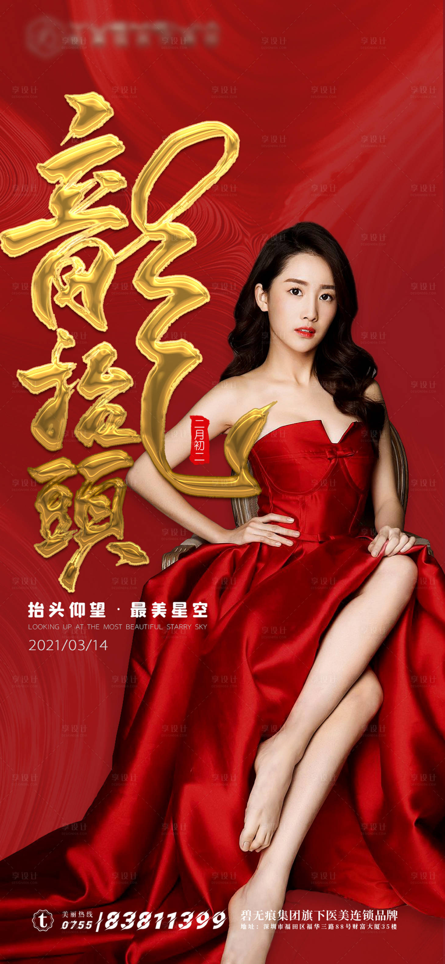 源文件下载【医美龙抬头海报】编号：45000003825375276