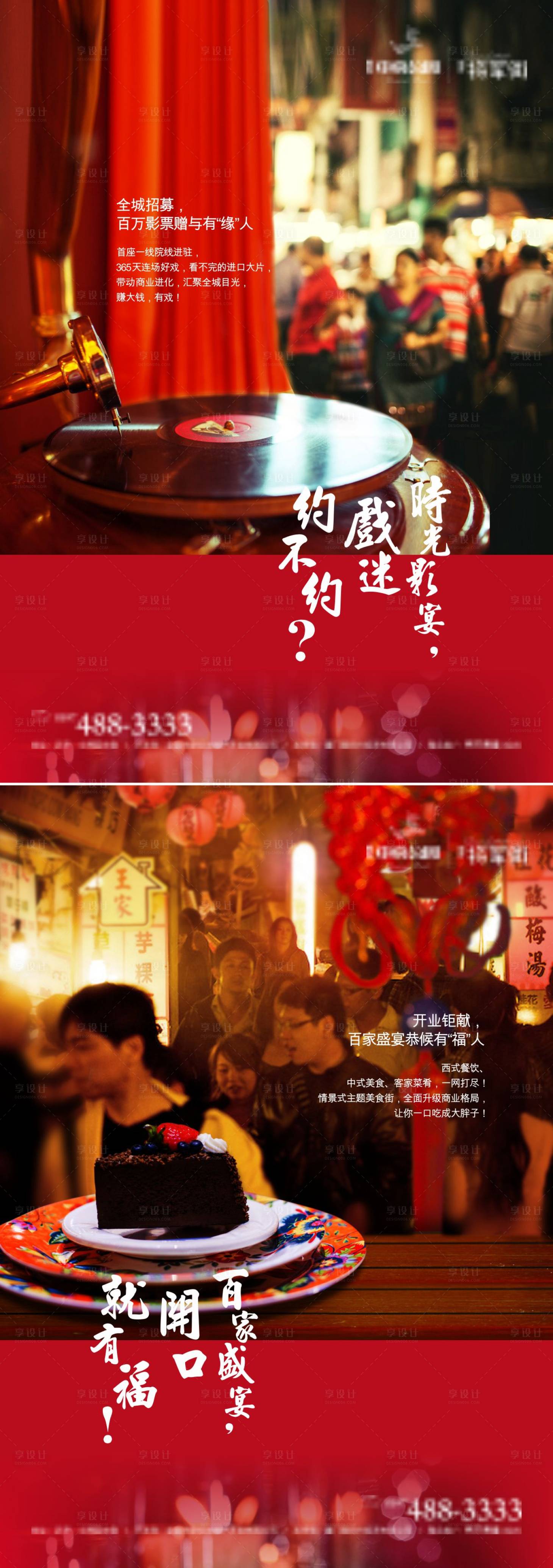 源文件下載【享設計】搜索編號：48640003773421117【地產老城時光宴會系列價值點海報】