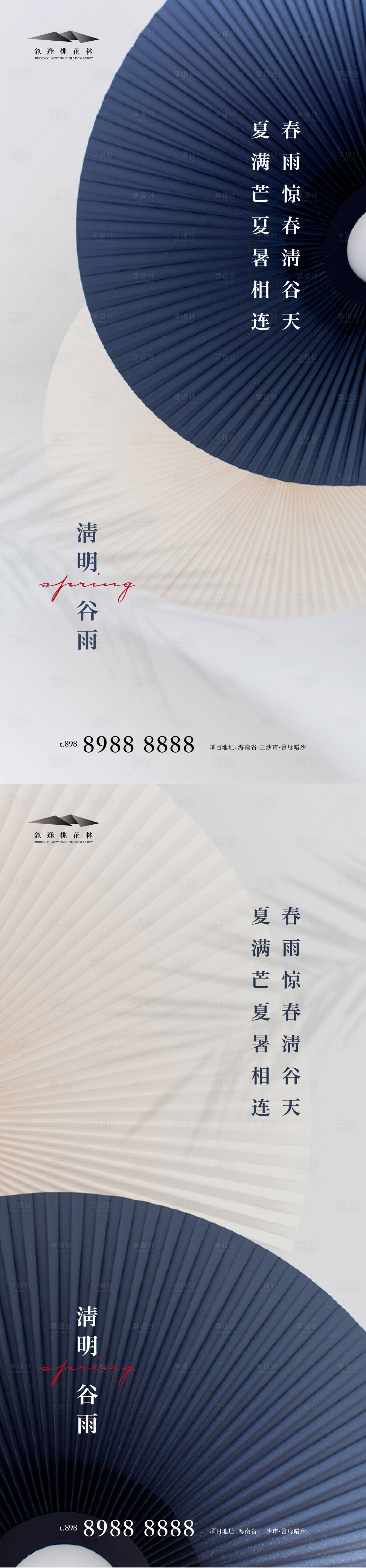 源文件下載【享設計】搜索編號：87410003948075063【清明谷雨地產海報】