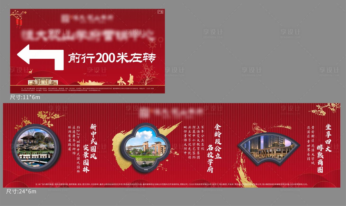 源文件下載【享設計】搜索編號：59870003671399835【地產指引海報展板】