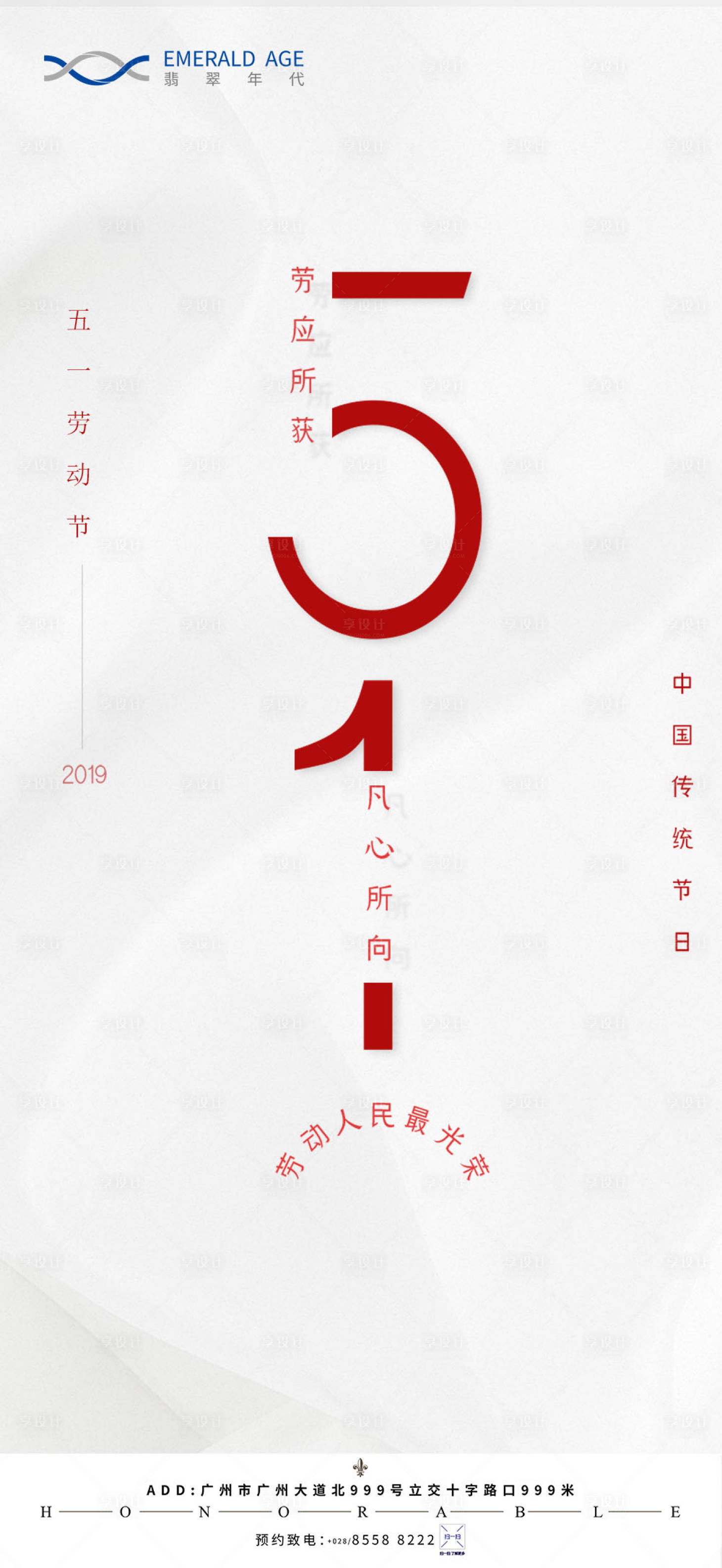 源文件下载【享设计】搜索编号：86430003834464923【劳动节海报】