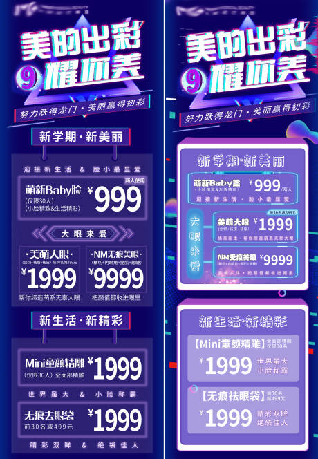 源文件下载【医美活动海报】编号：22070003956844413