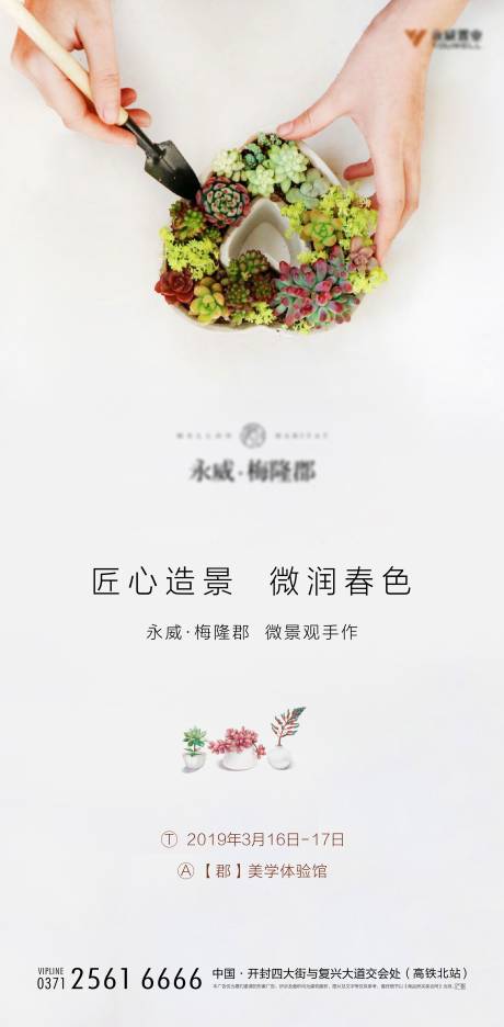 源文件下载【绿植DIY活动海报】编号：20210323210702381