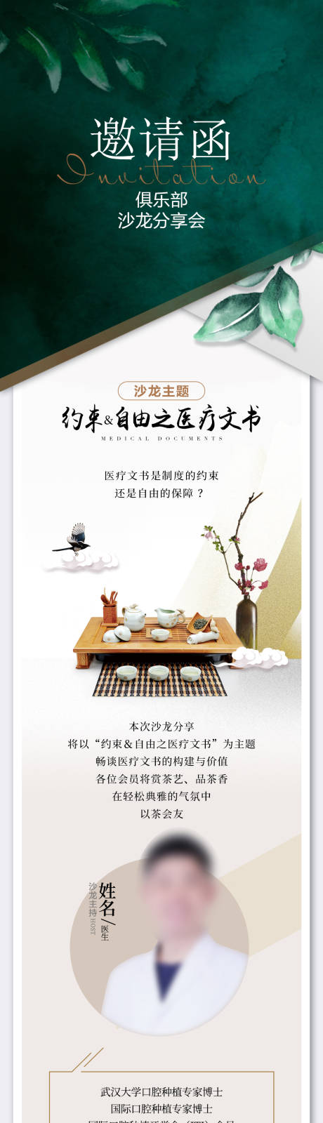 源文件下载【企业邀请函长图海报】编号：19750003933215215