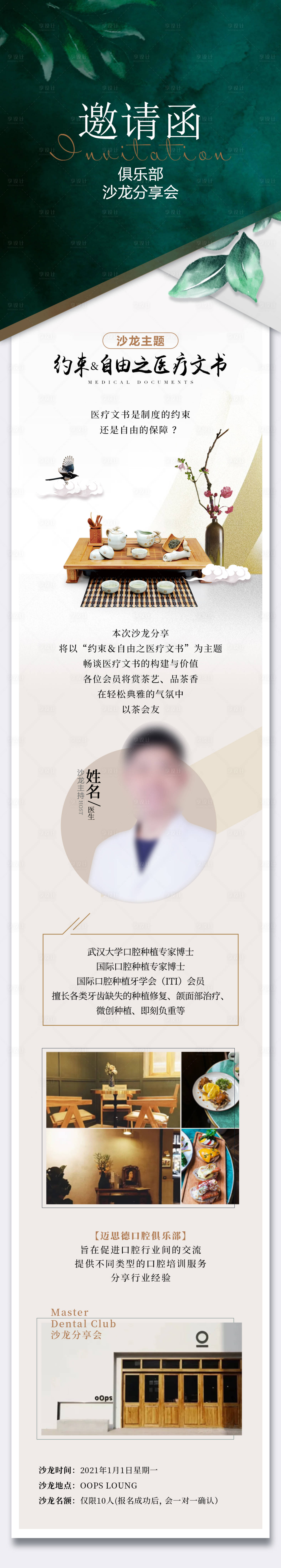 源文件下載【享設計】搜索編號：19750003933215215【企業邀請函長圖海報】