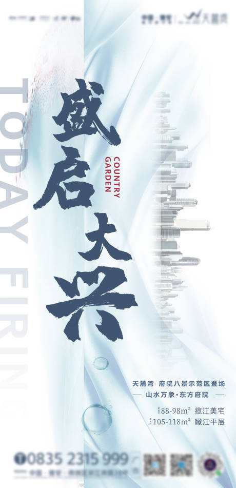 源文件下载【地产开盘海报】编号：20210327175344718