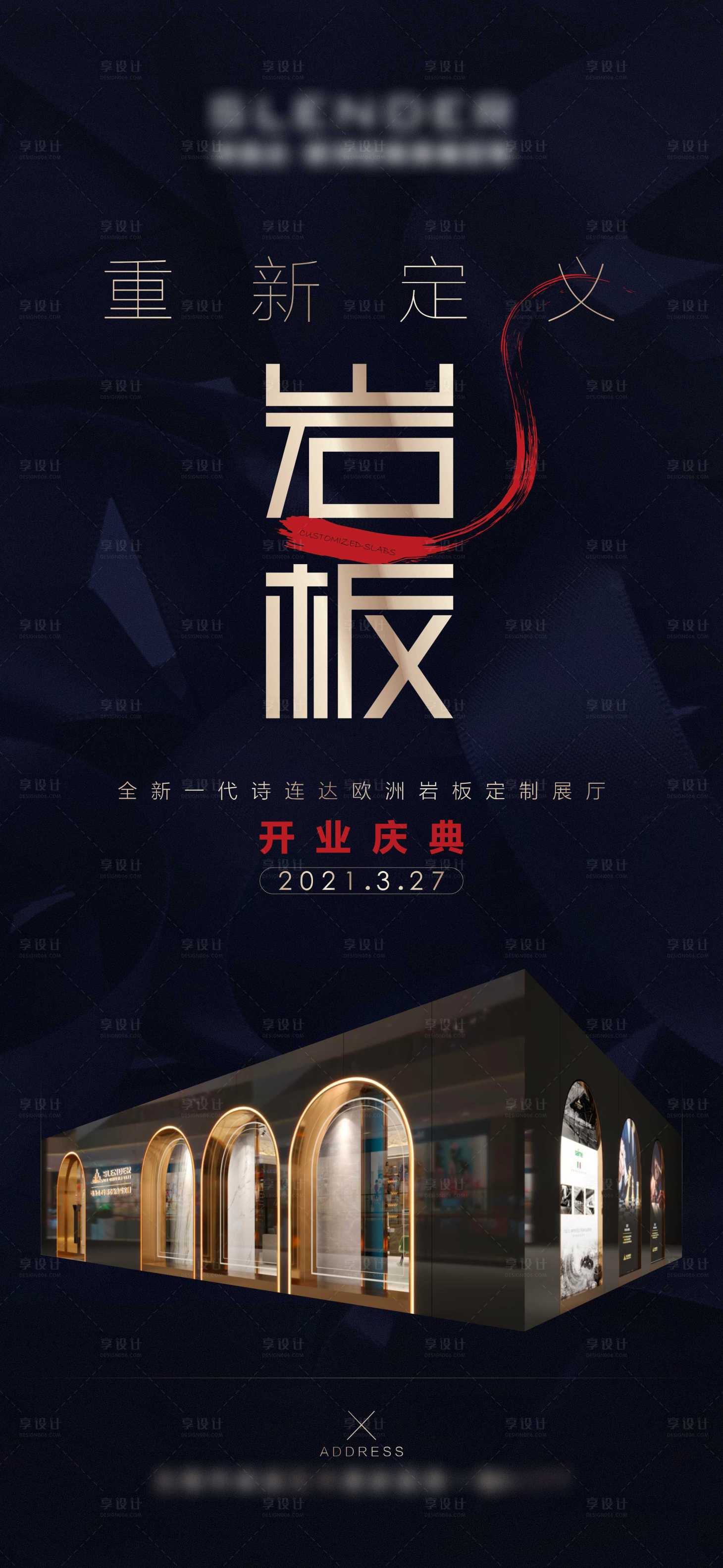 源文件下载【享设计】搜索编号：25280003946149083【开业庆典活动海报】