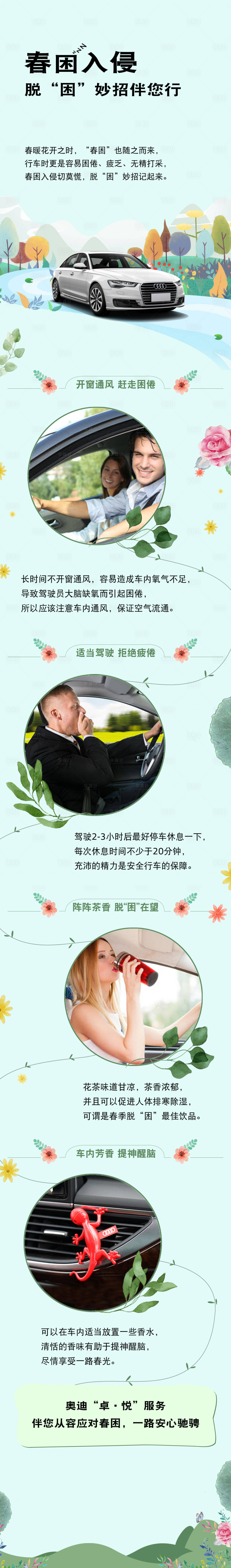 源文件下載【享設(shè)計(jì)】搜索編號：21080003777608294【春困汽車長圖海報(bào)】