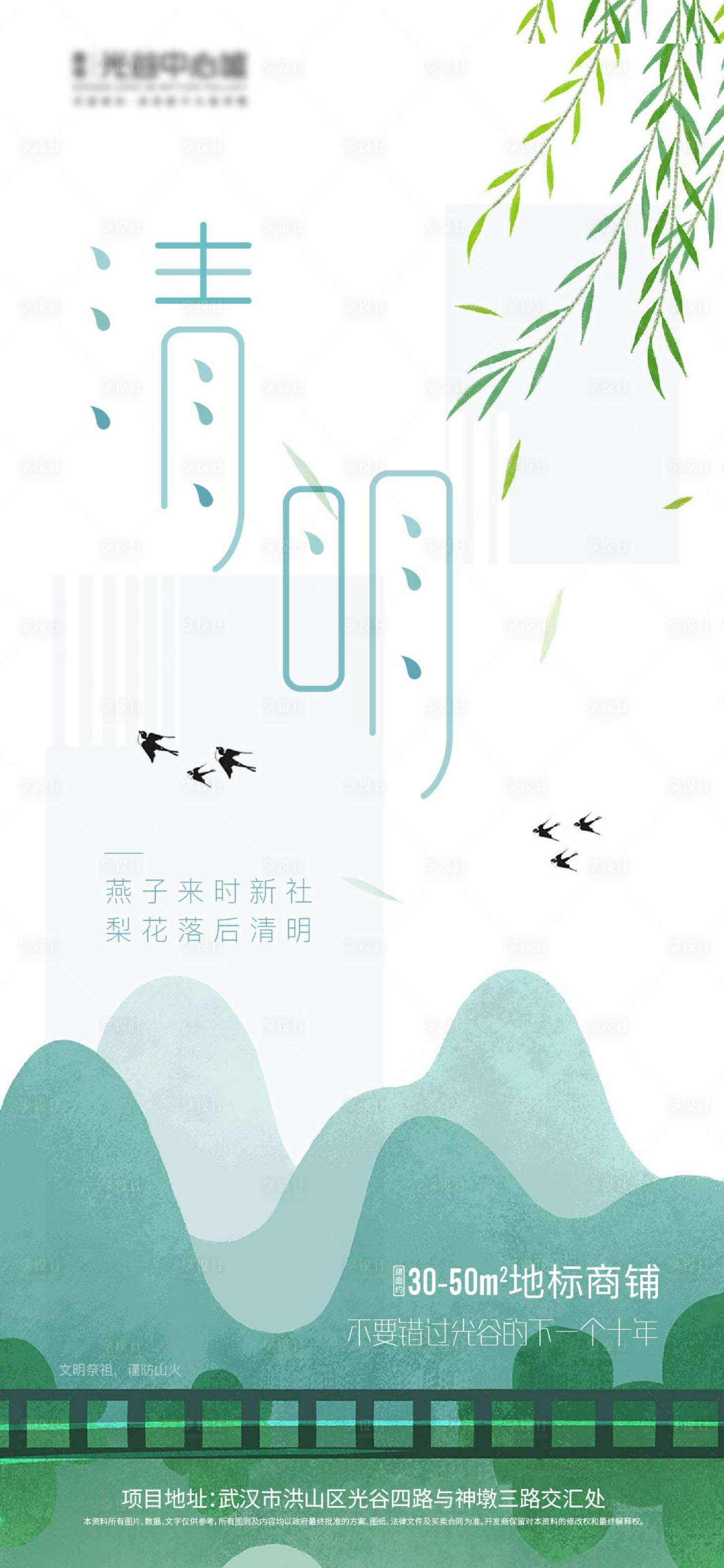 源文件下载【享设计】搜索编号：87460004074365285【地产清明海报】