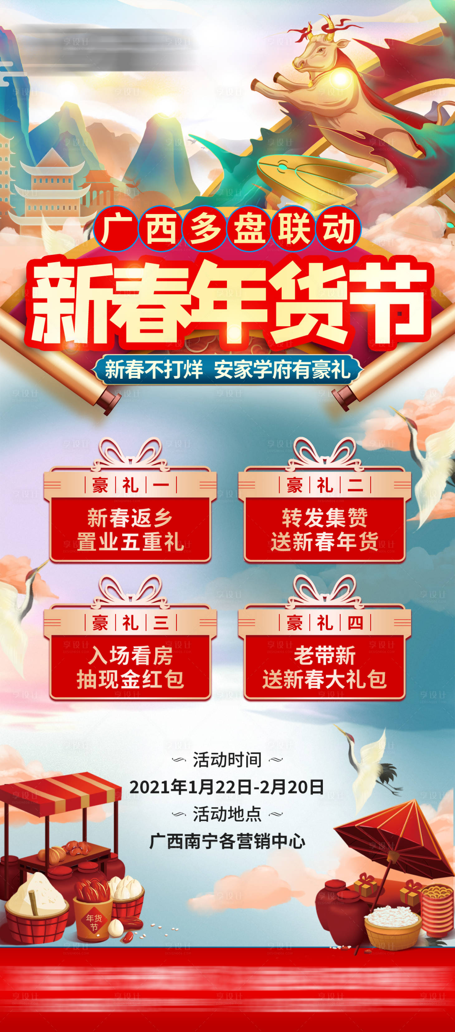 源文件下载【享设计】搜索编号：53910003693574980【年货节海报】