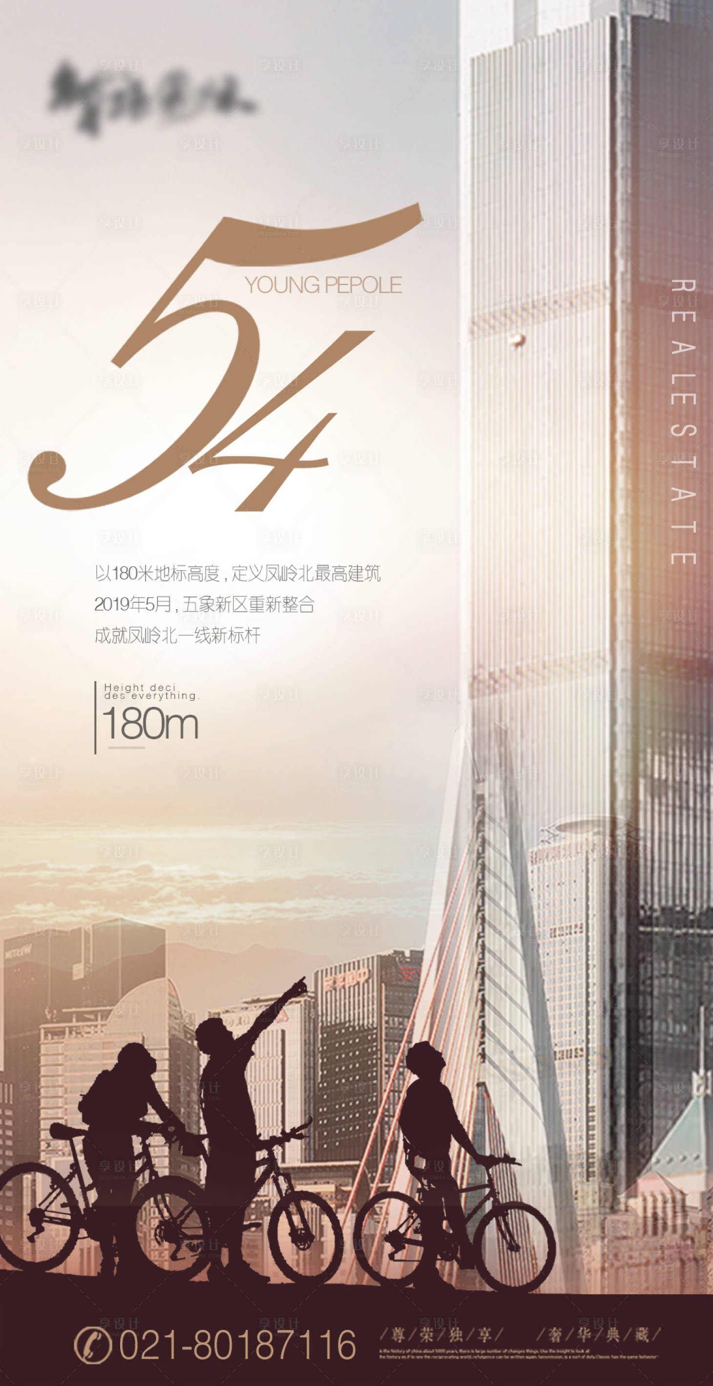 源文件下载【享设计】搜索编号：69510003901231252【高端大气地产海报五四青年节海报】