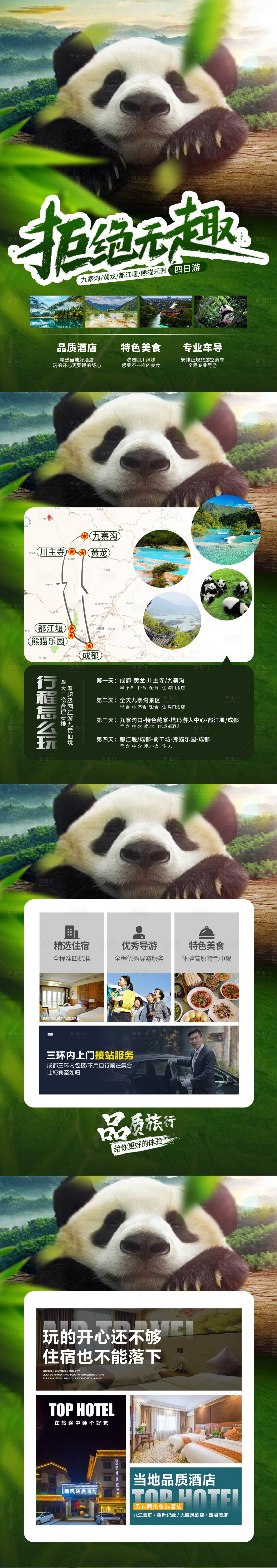 源文件下载【享设计】搜索编号：46750003820607048【九黄都熊长图海报】