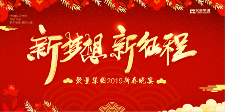 源文件下载【年会背景板红色喜庆】编号：95560003710702170