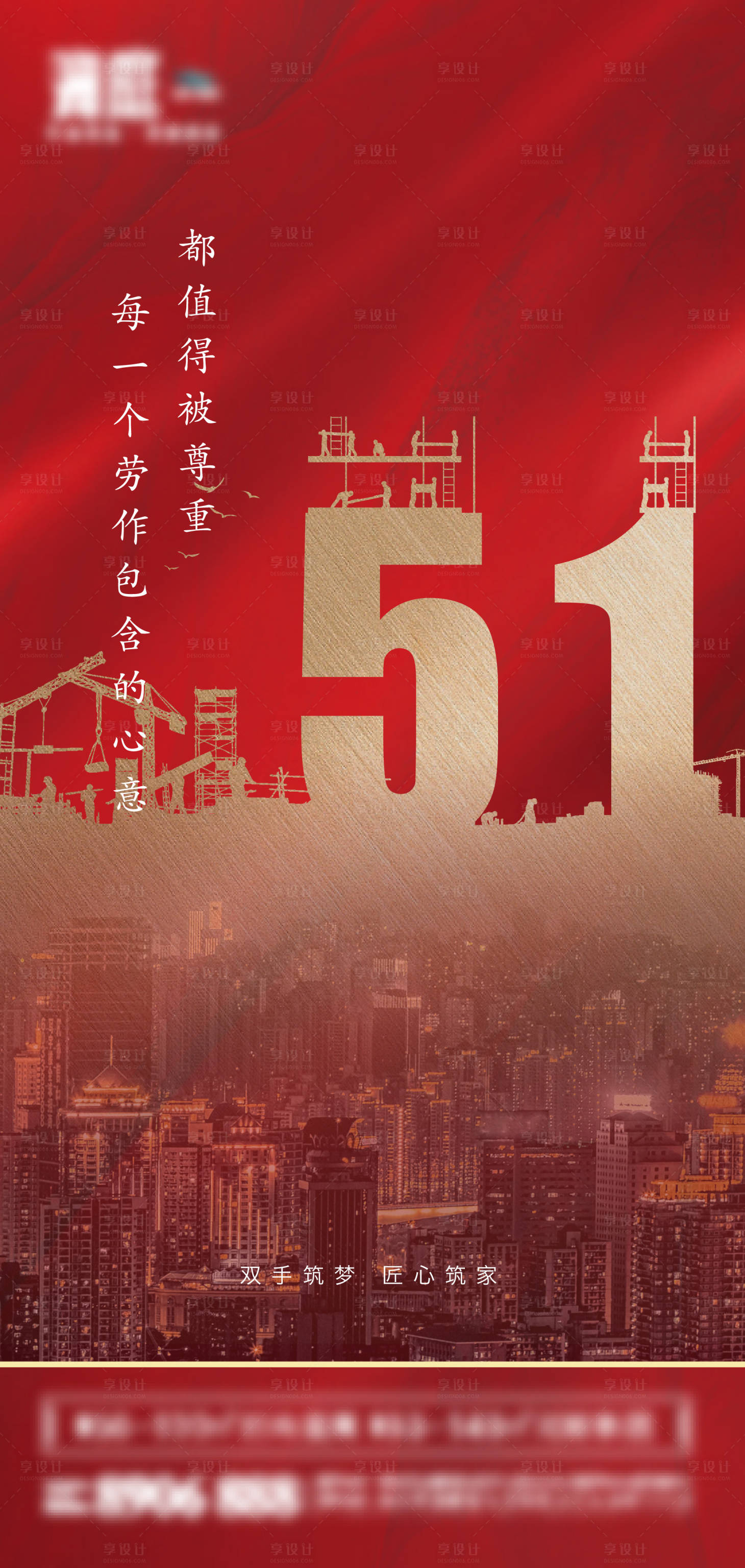 源文件下载【地产五一劳动节海报】编号：77840004065079854
