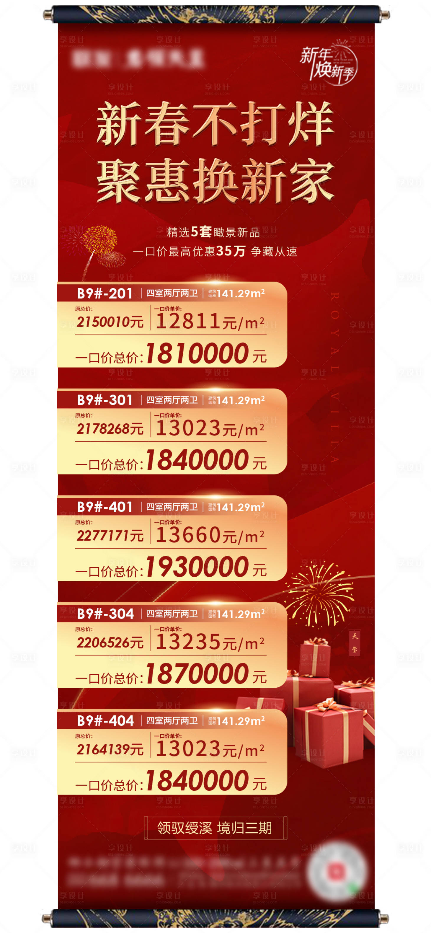 源文件下载【享设计】搜索编号：77200003974367260【地产红金特价房海报】