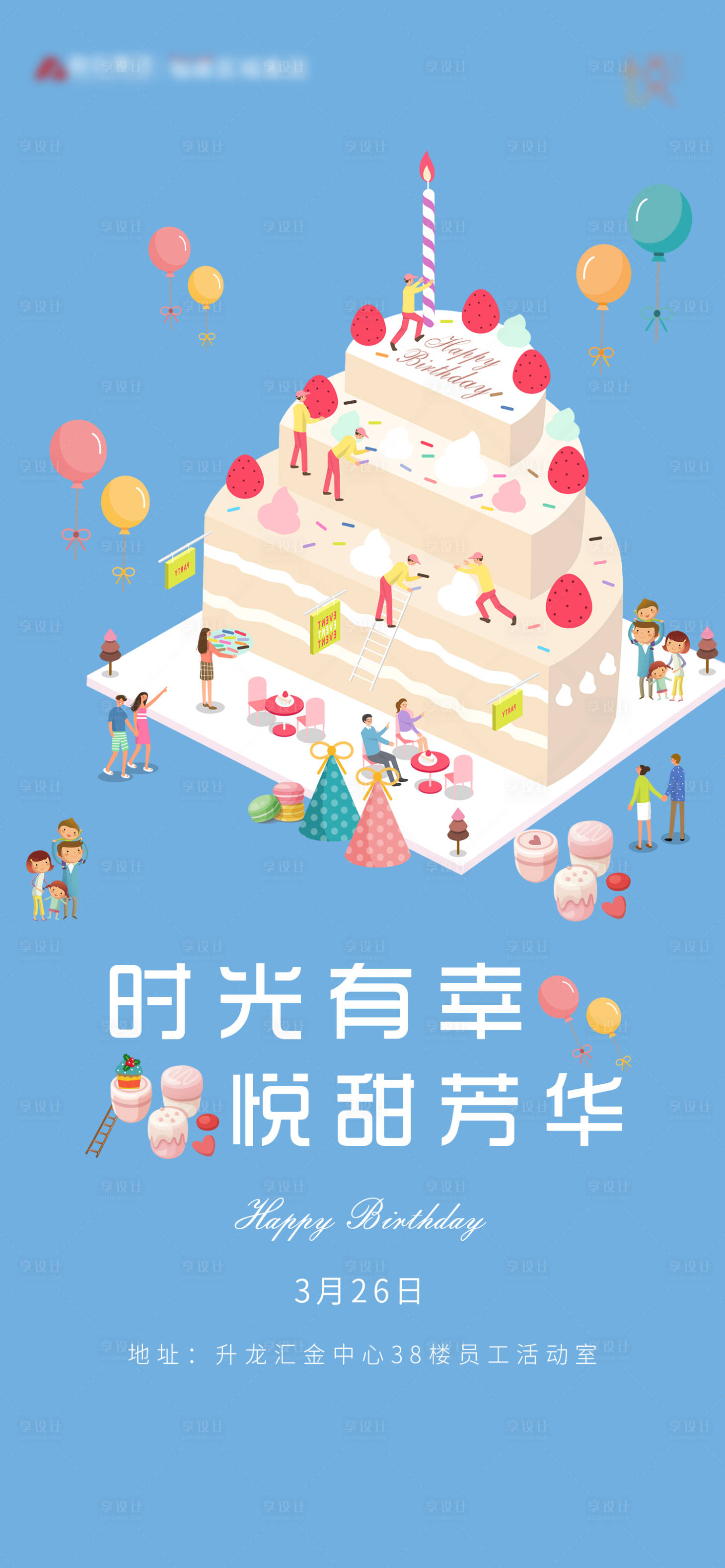 源文件下載【享設計】搜索編號：60240003713517891【生日會生日派對海報】
