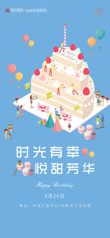 生日会生日派对海报-源文件【享设计】