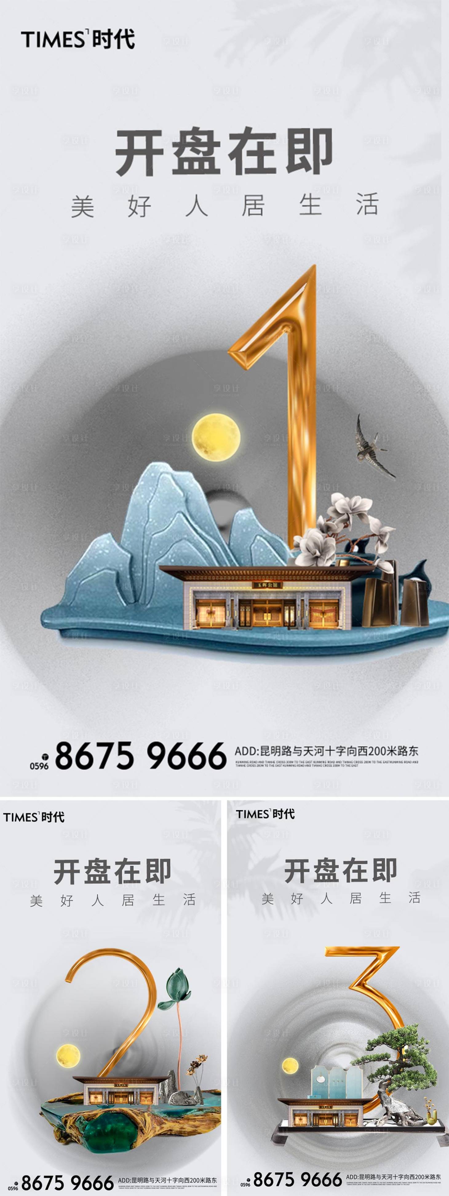 源文件下載【享設計】搜索編號：79420003939589720【地產開盤倒計時系列海報】