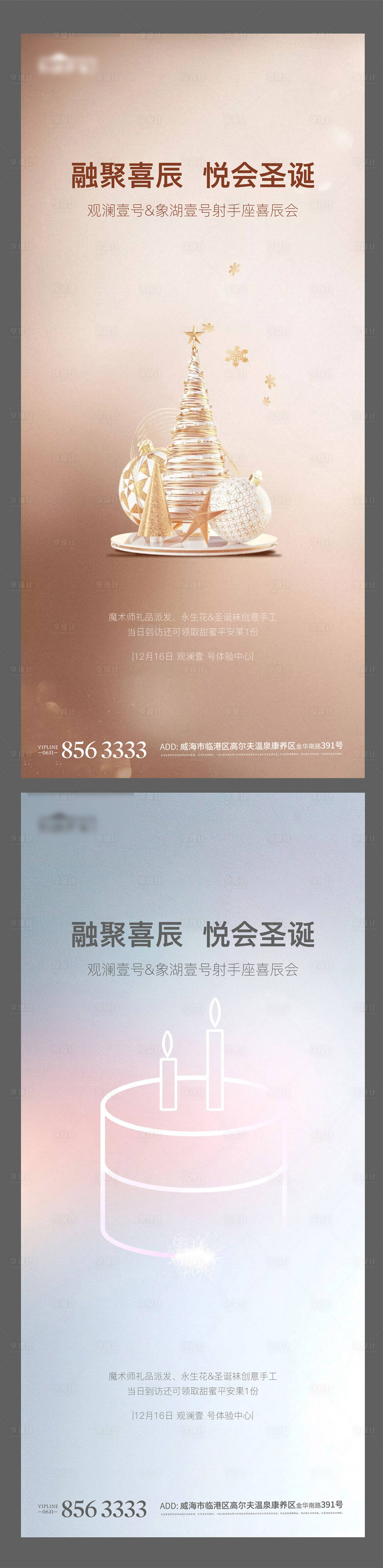 源文件下载【享设计】搜索编号：60040003707034464【生日会答谢宴系列海报】