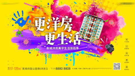 源文件下载【地产洋房生活涂鸦主画面广告展板】编号：37660003954884901