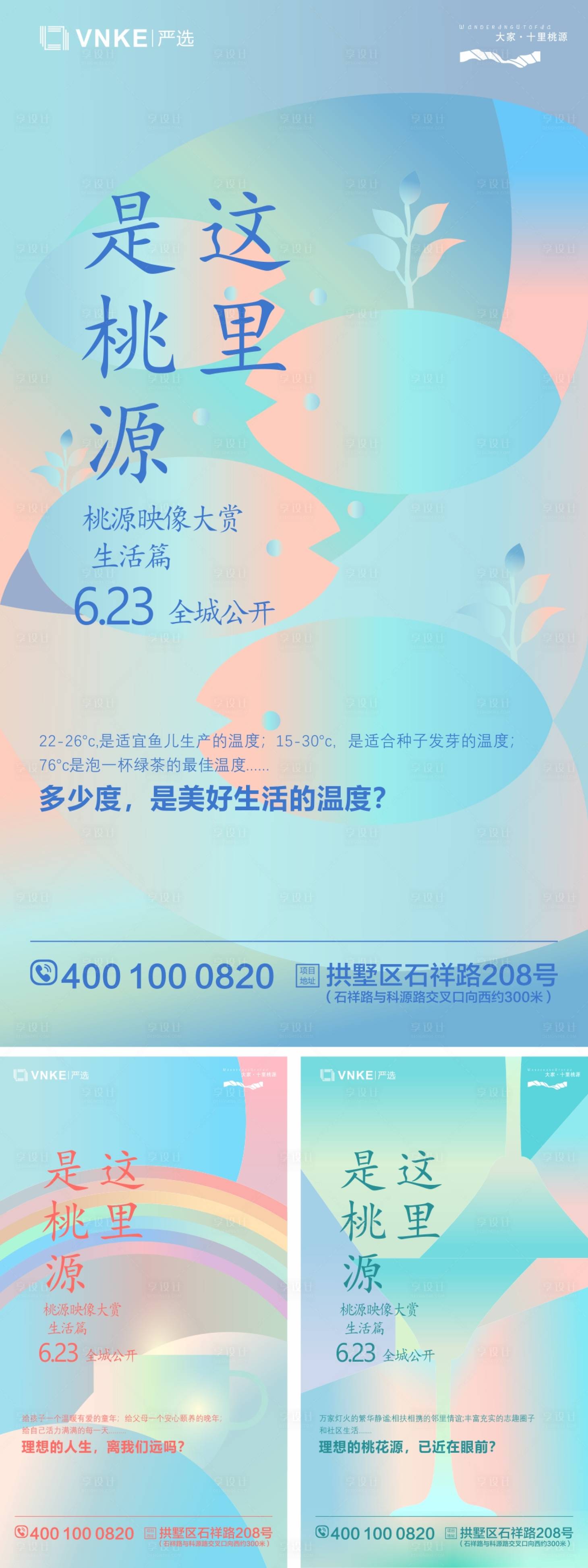 源文件下載【地產這里是桃源漸變系列海報】編號：24180003812089097