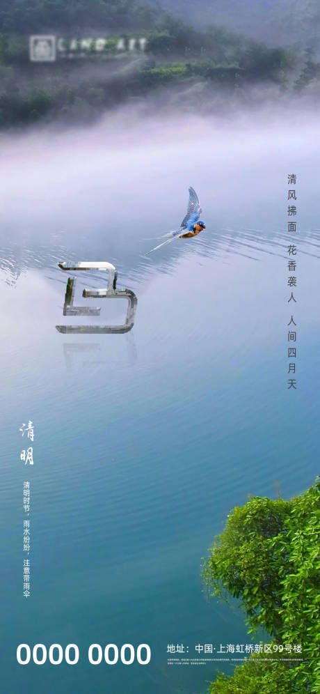 源文件下載【享設計】搜索編號：59290003951823206【地產清明節氣海報】