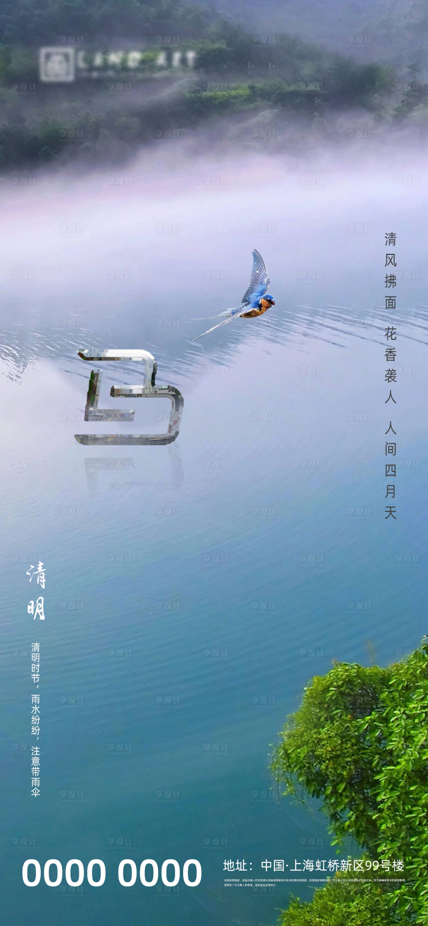 源文件下载【享设计】搜索编号：59290003951823206【地产清明节气海报】