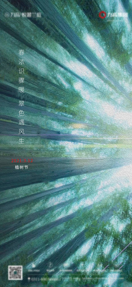 源文件下载【地产节日植树节】编号：20210308115146022