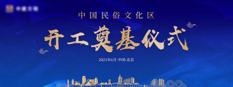 源文件下載【奠基背景】編號：81110003947339099