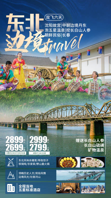 源文件下载【东北边境】编号：59150003726804998
