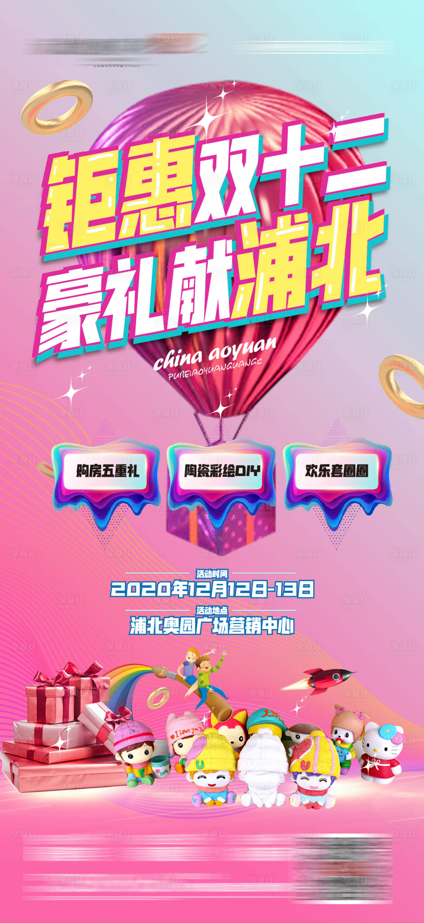 源文件下载【享设计】搜索编号：78010003958067988【钜惠双十二活动海报】